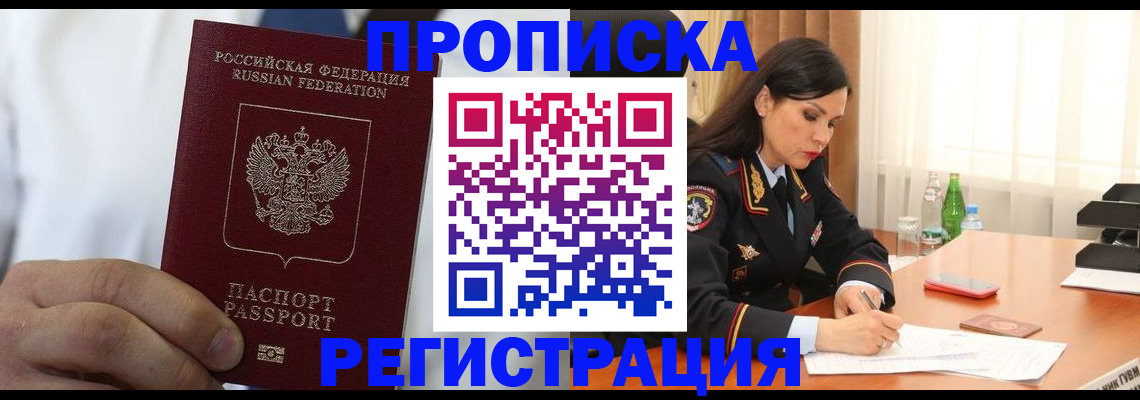 прописка для кредита в Севастополе