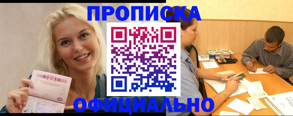 прописка поиск в Севастополе