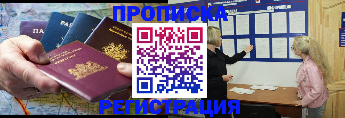 временная регистрация купить в Севастополе