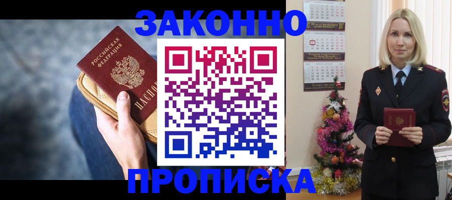временная регистрация законно в Севастополе