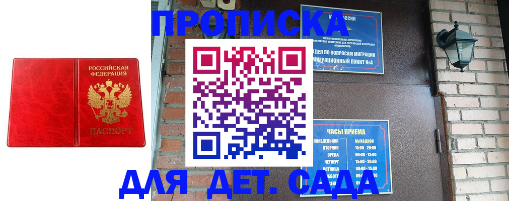 прописка регистрация в Севастополе